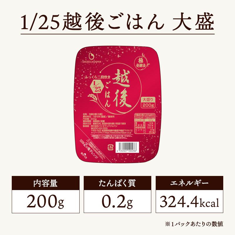 1/25越後ごはん大盛(200g×30個) 低タンパク たんぱく質調整食品 ごはん