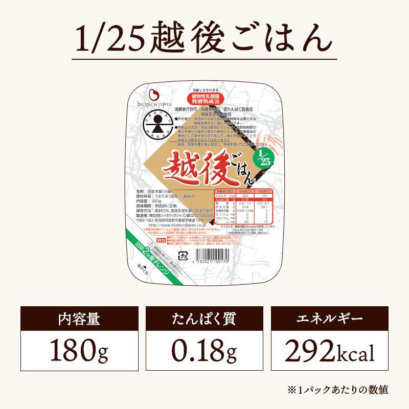 ☆低タンパクご飯ラベルレス180g✖️30個 1/25越後ごはんラベルレス(180g×30個) 低たんぱく たんぱく質調整食品