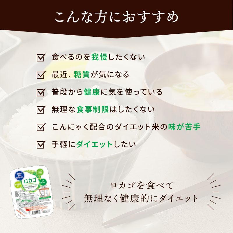 低糖質 ロカゴ 150g×6個 低糖質米 ダイエット食品 ダイエット ごはん