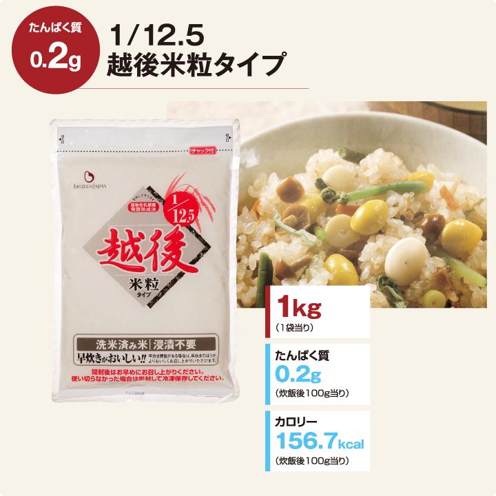 割引購入 低たんぱく 1 12.5越後米粒タイプ 1kg×3袋入り バイオテックジャパン 炊飯 米 ごはん 低タンパク 腎臓 CKD 食事療法 materialworldblog.com 割引購入 低たんぱく 1 12.5越後米粒タイプ 1kg×3袋入り バイオテックジャパン 炊飯 米 ごはん 低タンパク 腎臓 CKD 食事療法 materialworldblog.com