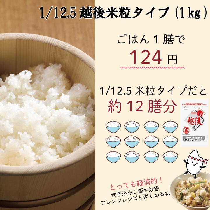 低たんぱく　1/12.5越後米粒タイプ(1kg×3袋入り) 　低たんぱく　炊飯　米　ごはん　低タンパク　腎臓　CKD　食事療法_9