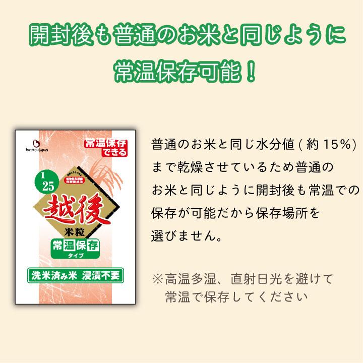 1/25越後米粒常温保存タイプ(1kg×3袋)　低たんぱく　炊飯　バイオテックジャパン　米　ごはん　低タンパク　腎臓　CKD　食事療法｜biotechjapan｜06