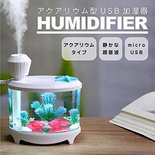 アクアリウム型卓上usb加湿器 超音波式 ミニ 小型 水槽 金魚 熱帯魚 オシャレ 遊活館 ピンク 希少