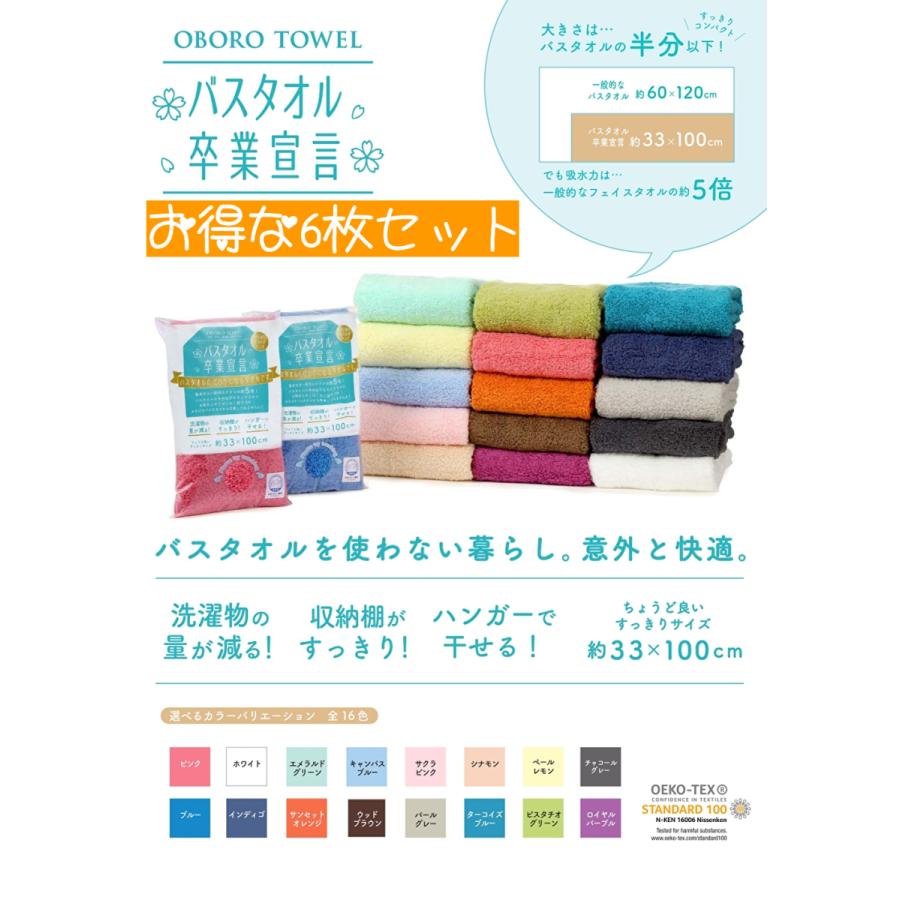 人気ブランドの 送料無料 新色 バスタオル 卒業宣言 選べる 6枚セット