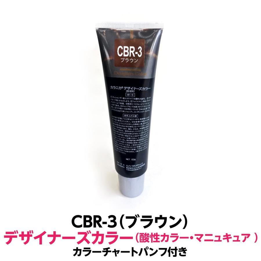 RENOM COSMETIC 酸性カラー マニュキュア CBR-3 ブラウン 150g ルノン