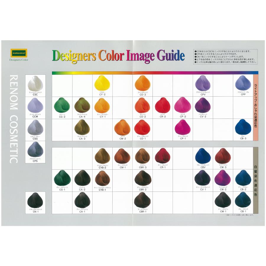 RENOM COSMETIC 酸性カラー マニュキュア CBR-3 ブラウン 150g ルノン