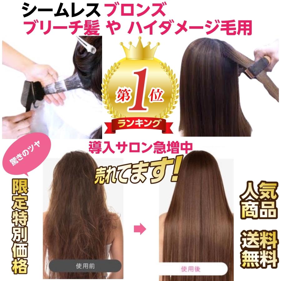 酸熱トリートメント ハイブリット ベルロ シームレス ブロンズ ハイ