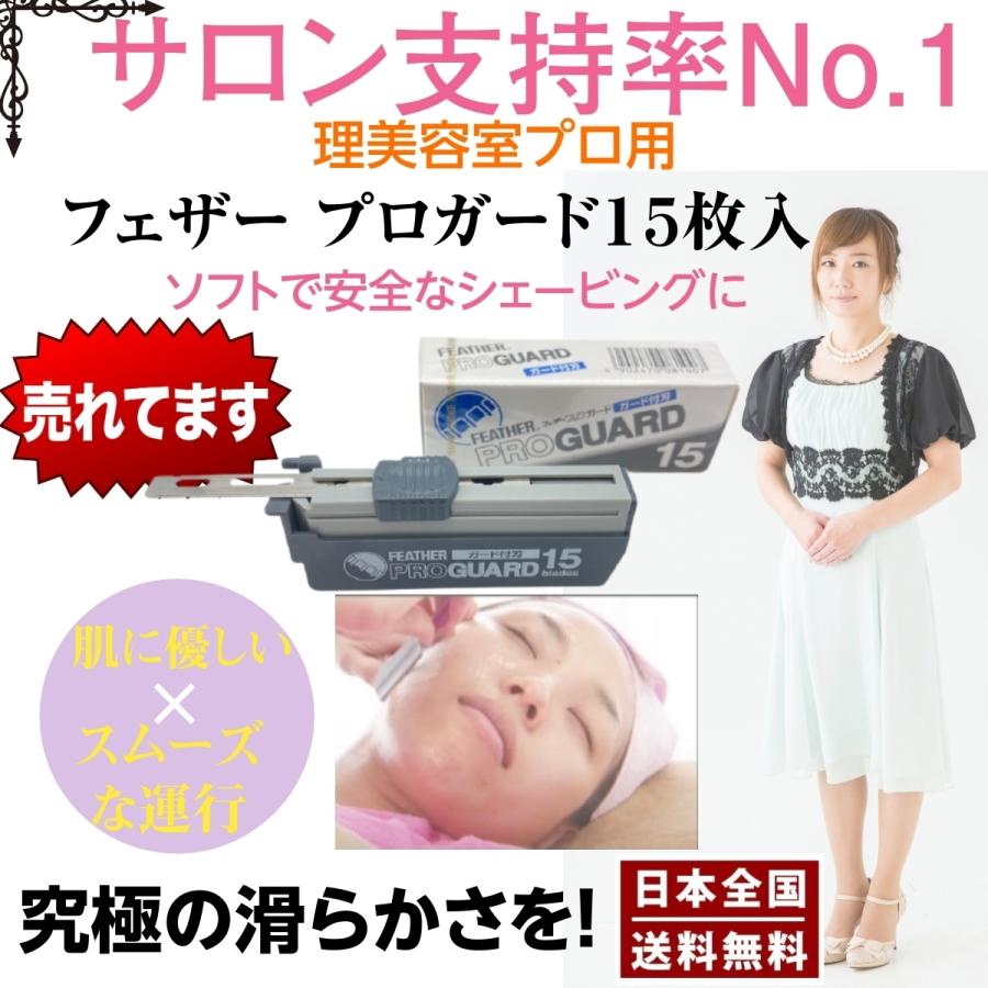 フェザープロガード PG-15 2個セット 正規品 業務用 シェービング 用