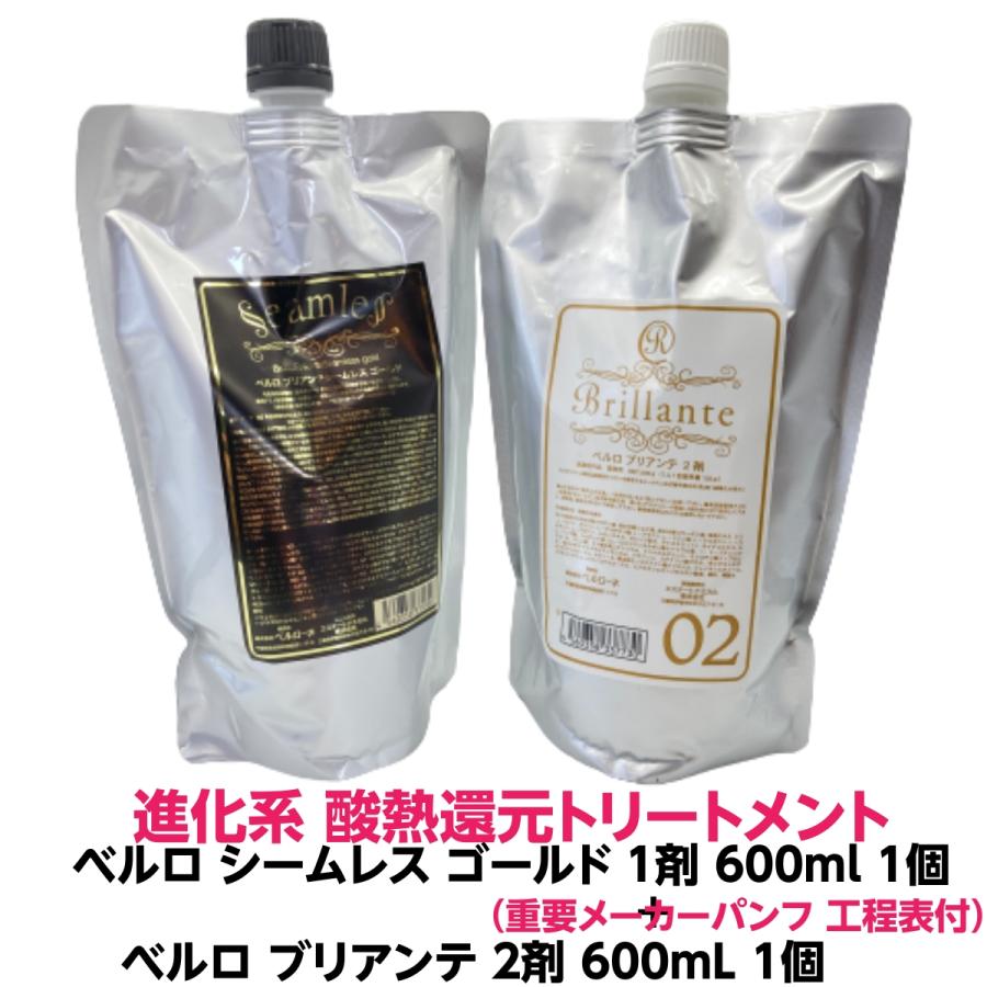 酸熱トリートメント ハイブリット ベルロ シームレス ゴールド ハード