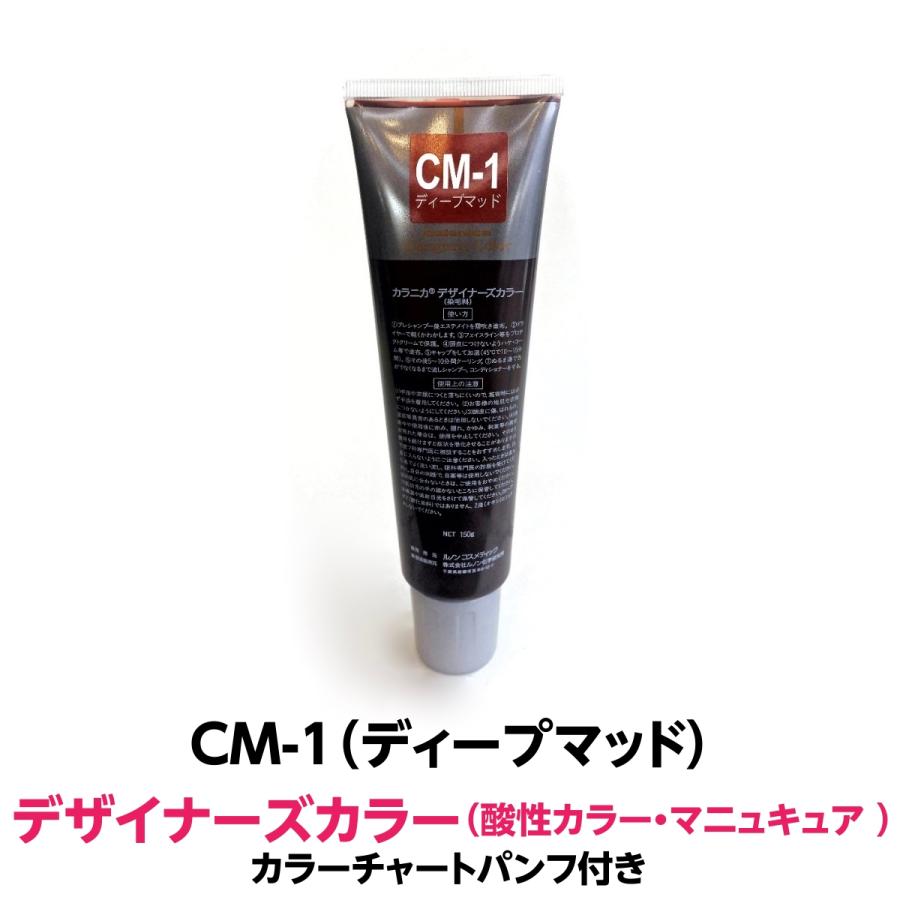 酸性カラー マニュキュア Cm 1ディープマット 150g ルノン デザイナーズカラー 発色性に優れ ツヤ 感触が良く 色落ちがしにくいカラー剤 有限会社美プロ 通販 Yahoo ショッピング