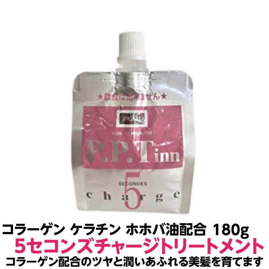 コラーゲン ケラチン ホホバ油 配合 トリートメント PPT 5セコンズ