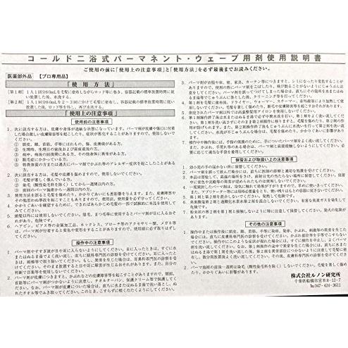 パーマ液 Ppt システィーン配合 ナチュラルソフト Ns シスバンク医薬部外品 1液 2液セット 5人用 400ml 業務用 有限会社美プロ 通販 Yahoo ショッピング