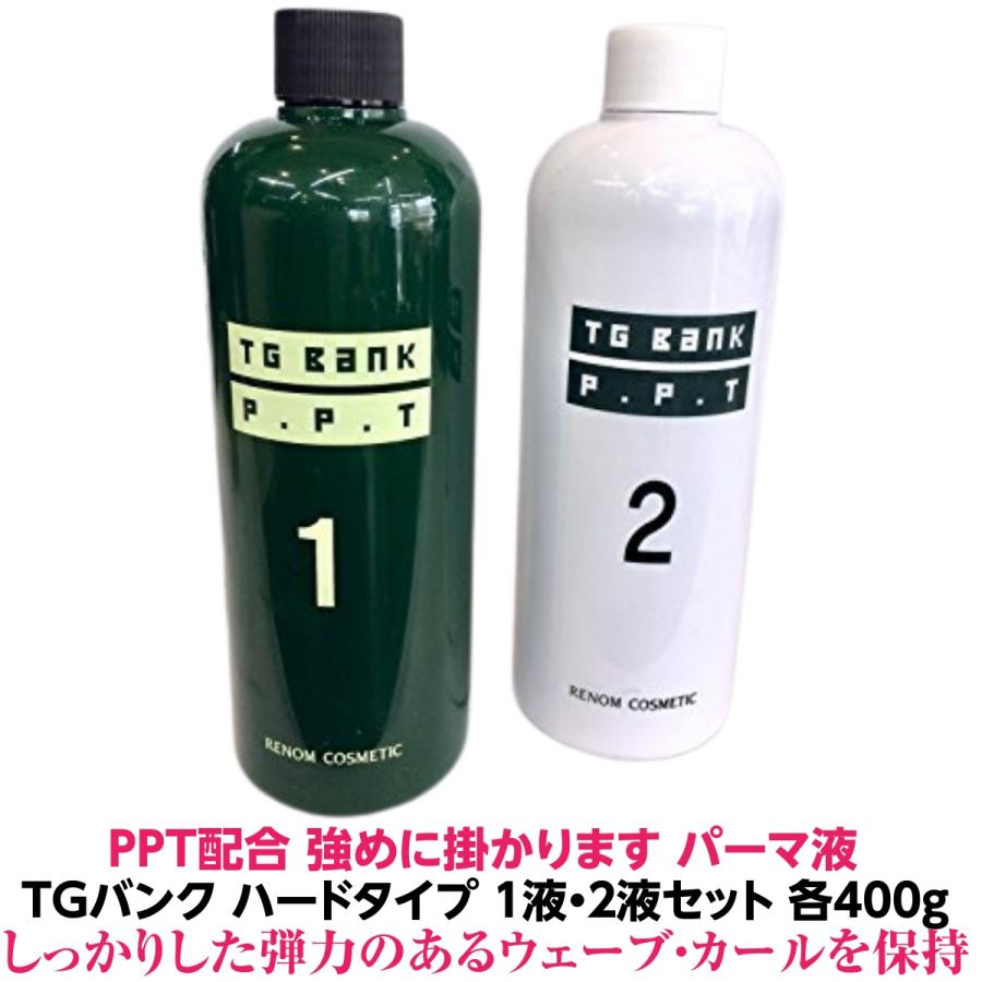 RENOM COSMETIC パーマ液 PPT配合 強めにかかります TGバンク RENOM COSMETIC パーマ液 PPT配合 強めにかかります TGバンク
