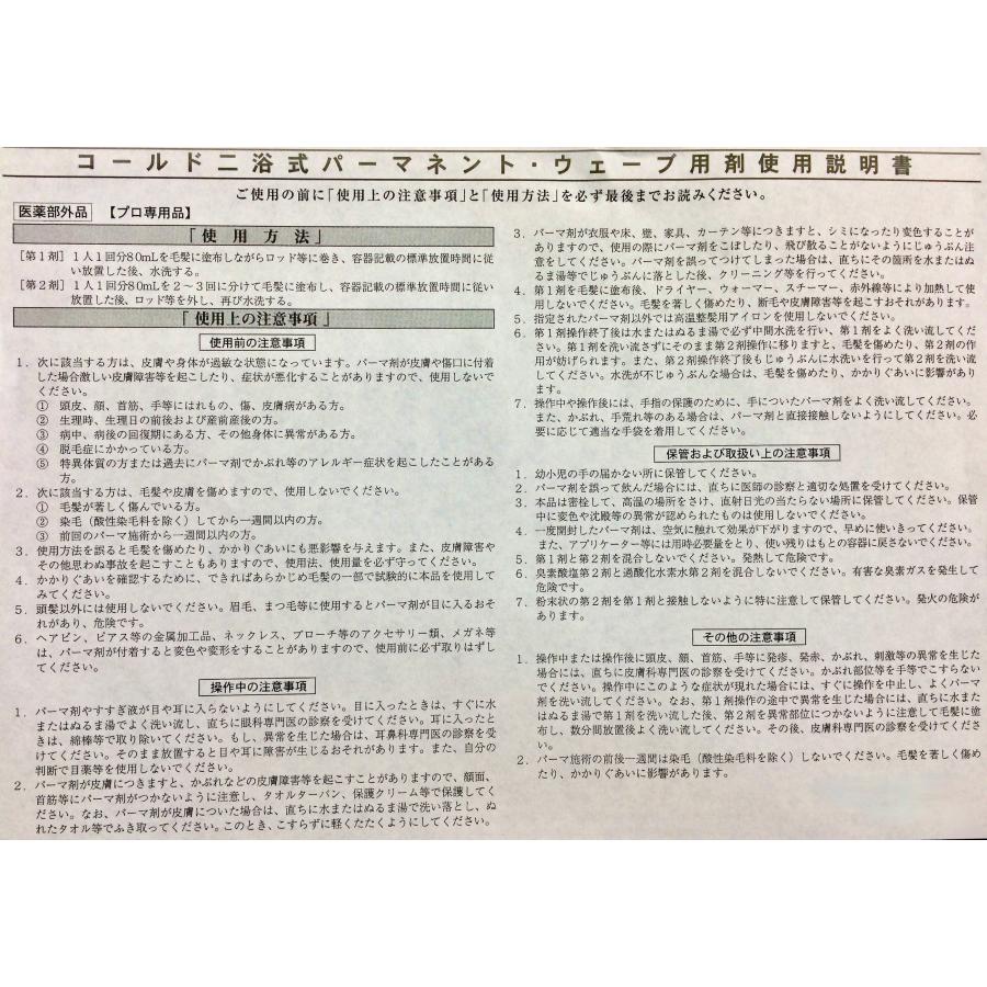 RENOM COSMETIC パーマ液 PPT配合 強めにかかります TGバンク