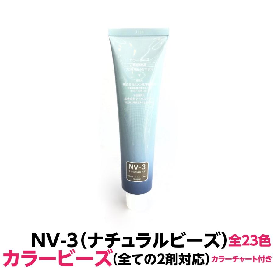 RENOM COSMETIC（ルノンコスメティック） 白髪染め に最適 NV-3