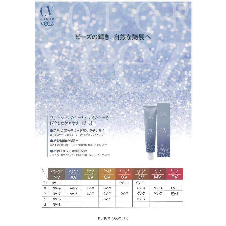 ルノンコスメティック　カラービーズ　カラーリング剤 セット RENOM COSMETIC（ルノンコスメティック） 白髪染め に最適 AV-7