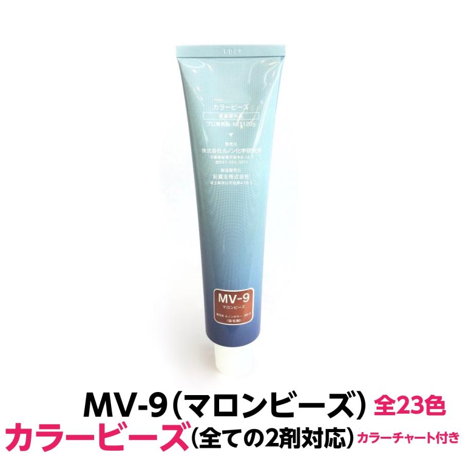 RENOM COSMETIC（ルノンコスメティック） 白髪染め に最適 MV-9 マロン