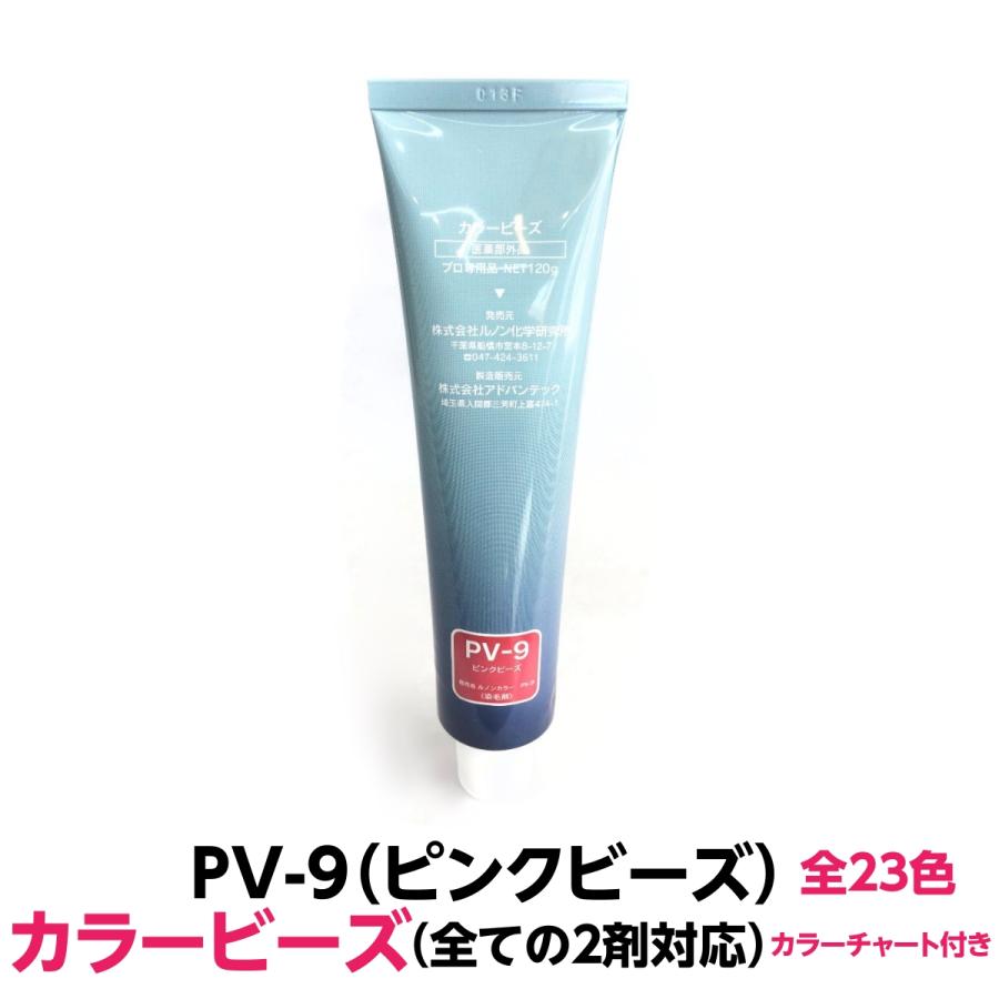 RENOM COSMETIC（ルノンコスメティック） 白髪染め に最適 PV-9 ピンク