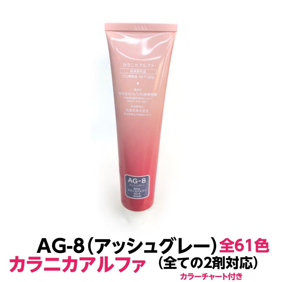 ヘアカラー おしゃれ染 Ag 8アッシュグレー カラニカアルファー 1本1ｇ 大容量 1剤 業務用 医薬部外品 全ての２剤にも対応できます 有限会社美プロ 通販 Yahoo ショッピング