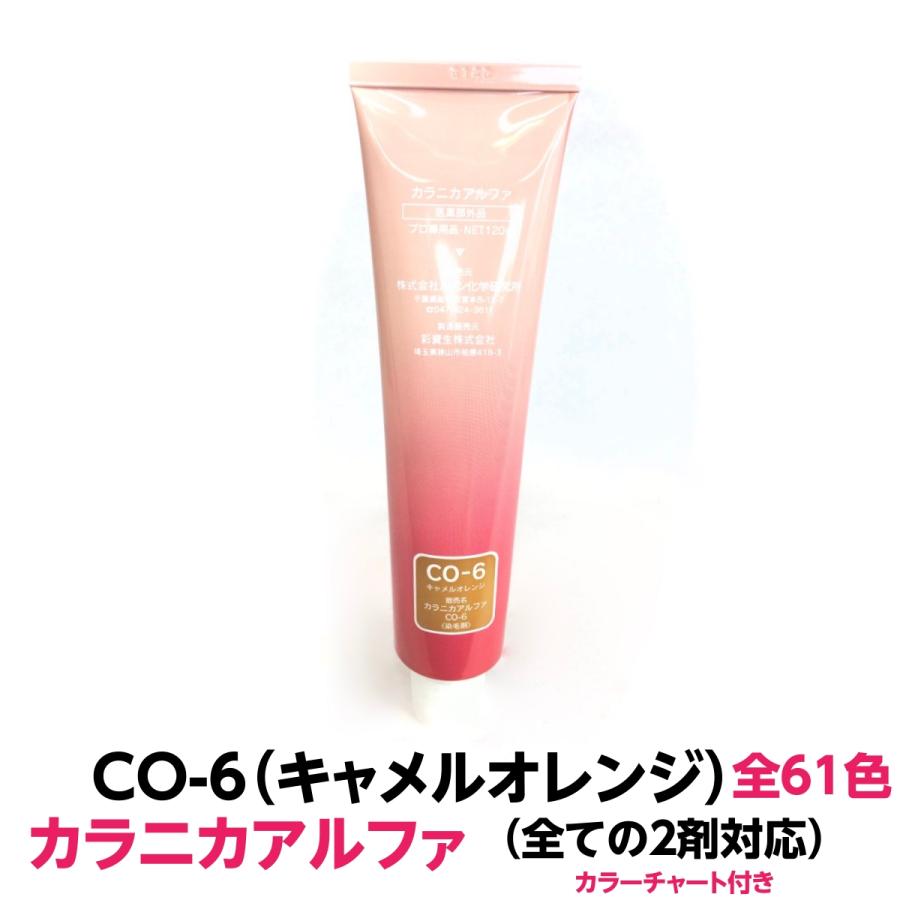 カラニカアルファ ヘアカラー おしゃれ染 CO-6 キャメルオレンジ カラニカアルファー 1本