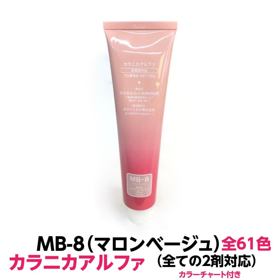 ヘアカラー おしゃれ染 MB-8 マロンベージュ カラニカアルファー 1本