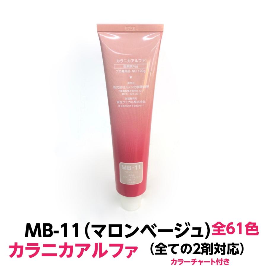ヘアカラー おしゃれ染 MB-11 マロンベージュ カラニカアルファー 1本