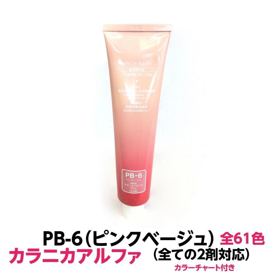 ヘアカラー おしゃれ染 PB-6 ピンクベージュ カラニカアルファー 1本