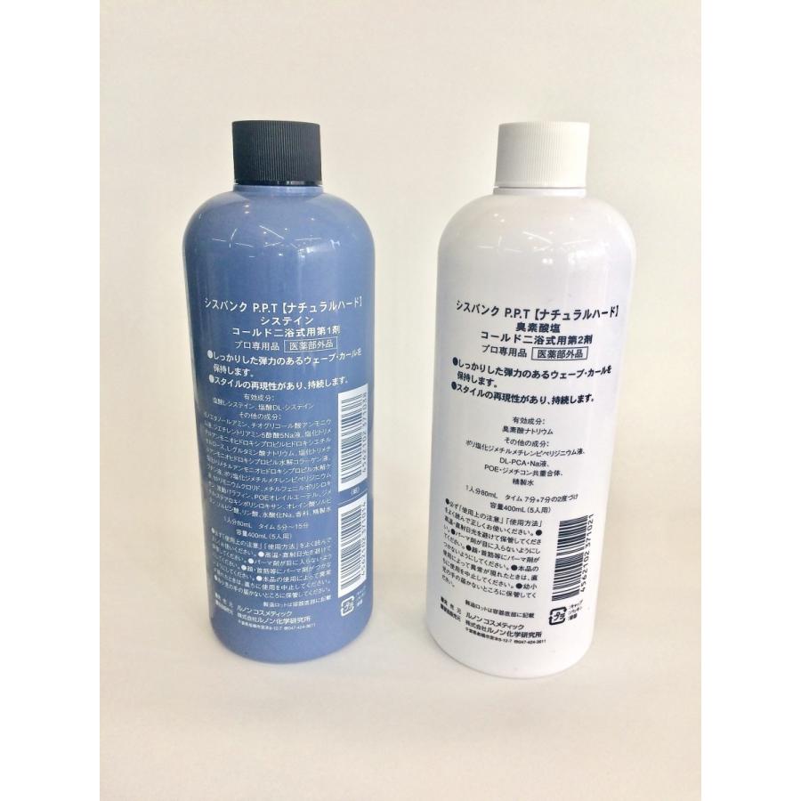 パーマ液 Ppt システィーン配合 ナチュラルハード Nh シスバンク医薬部外品 1液 2液セット 5人用 400ml 業務用 有限会社美プロ 通販 Yahoo ショッピング