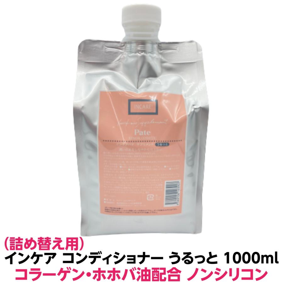 ペロリコ　コンディショナー　1000ml　詰め替え用 ペロリコ コンディショナー 1000ml 詰め替え用 【公式通販】