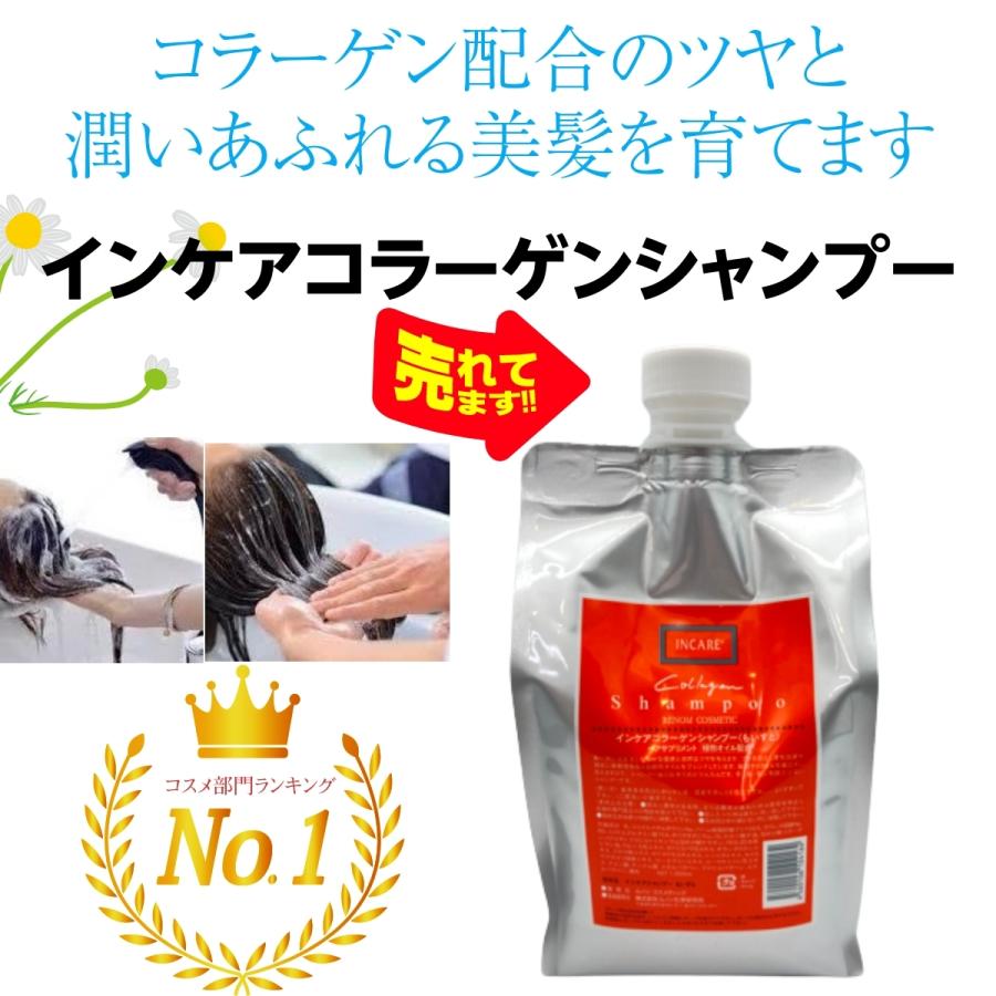 RENOM COSMETIC インケア コラーゲンシャンプー もいすと