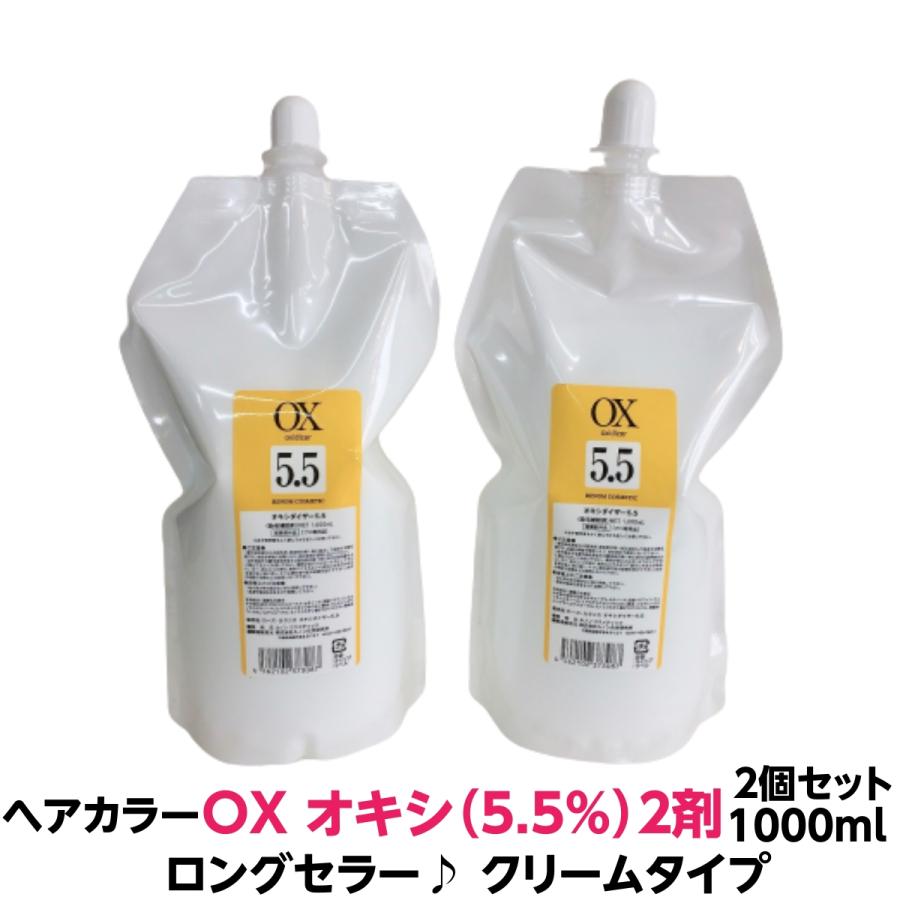ヘアカラー オキシ 5.5% 2剤 OX クリームタイプ 1000ml 業務用 医薬