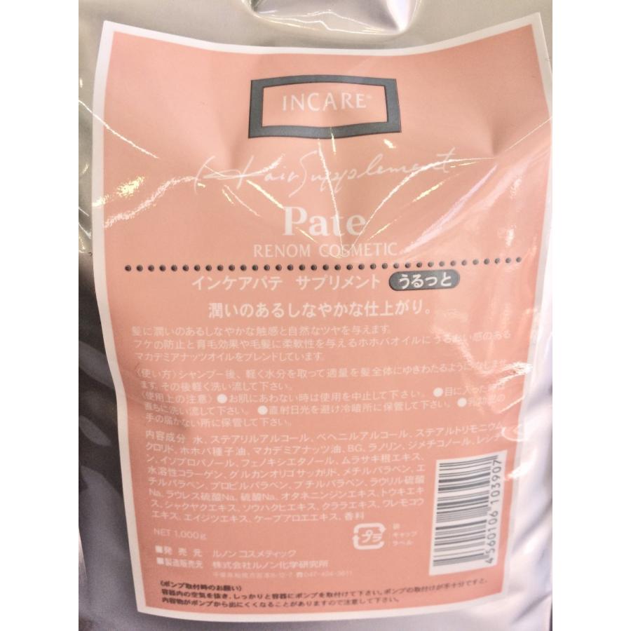 インケア　コンディショナー　パテサプリメント うるっと　トリートメント　詰め替え用　 1000ml （３個セット）_3