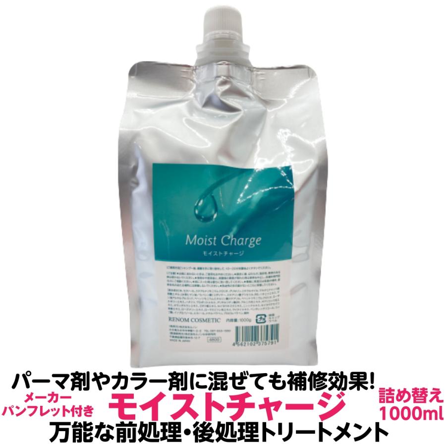 前処理 後処理 トリートメント 剤 ルノン モイストチャージ 1000ml  業務用 正規品 詰め替え用 人気 カラー パーマ 縮毛矯正 酸熱 美容｜bipro1｜08