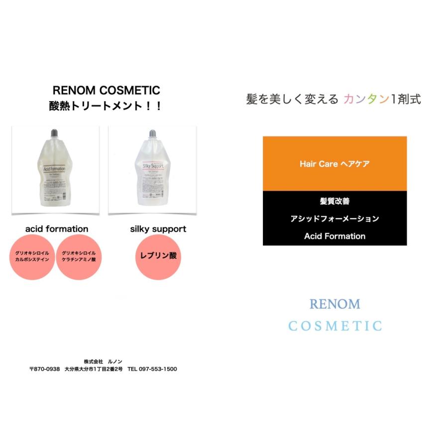 RENOM COSMETIC（ルノンコスメティック） 酸熱トリートメント シルキー