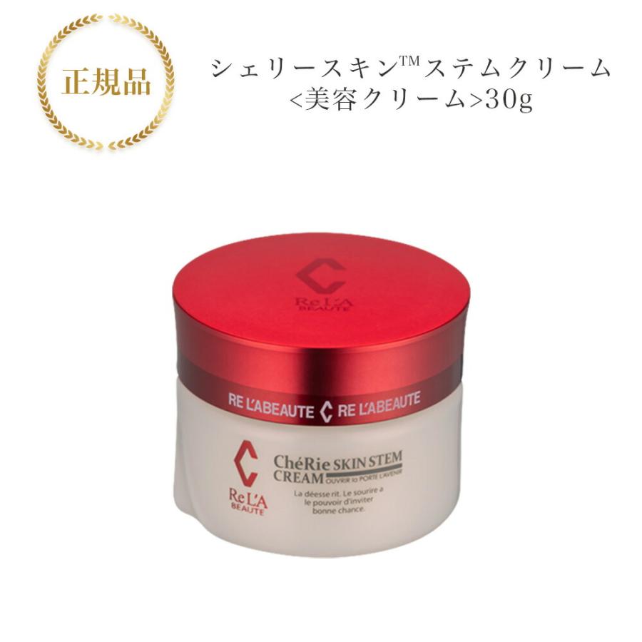 工場直送 リアボーテ シェリースキン ステムクリーム Ch〓Rie SKIN