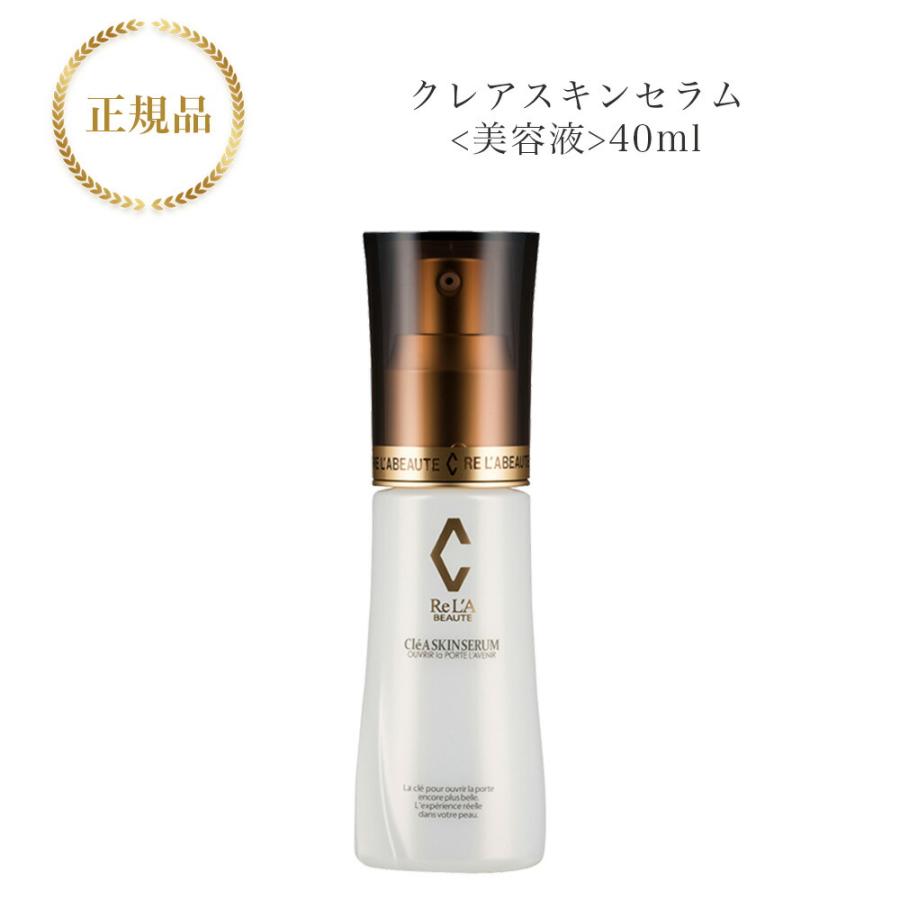リアボーテ クレアスキン セラム　Cl〓A SKIN SERUM (40ｇ)　国内正規品　送料無料(沖縄・北海道除く) の商品画像