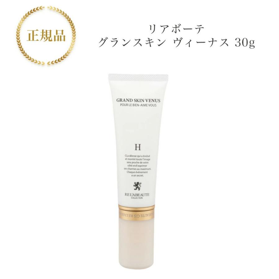 リアボーテ グランスキン ヴィーナス 30g 国内正規品 送料無料