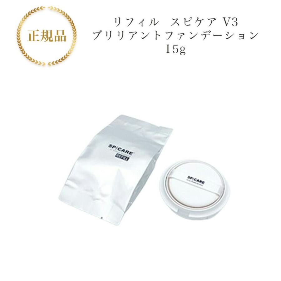 SPICARE 【選べる】スピケア V3 ブリリアント ファンデーション