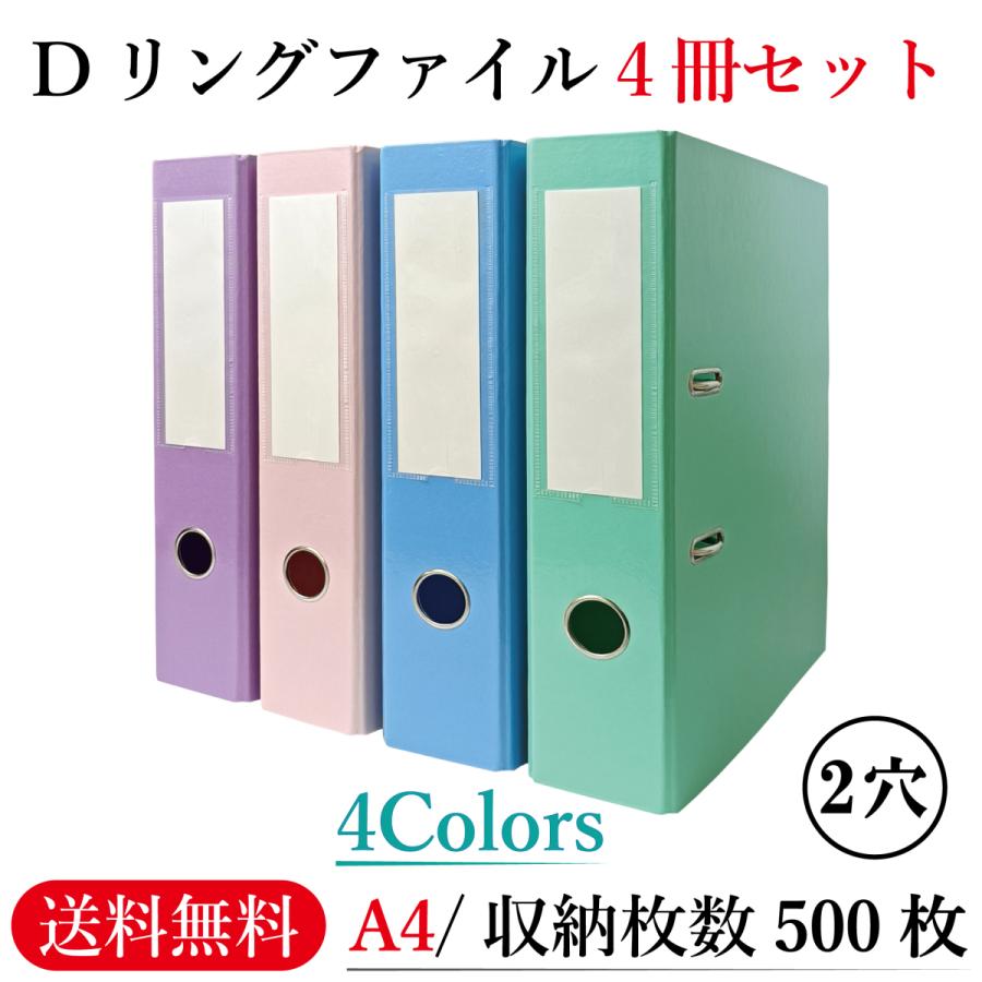 リングファイル A4 2穴【4冊セット/ブルー/グリーン/パープル