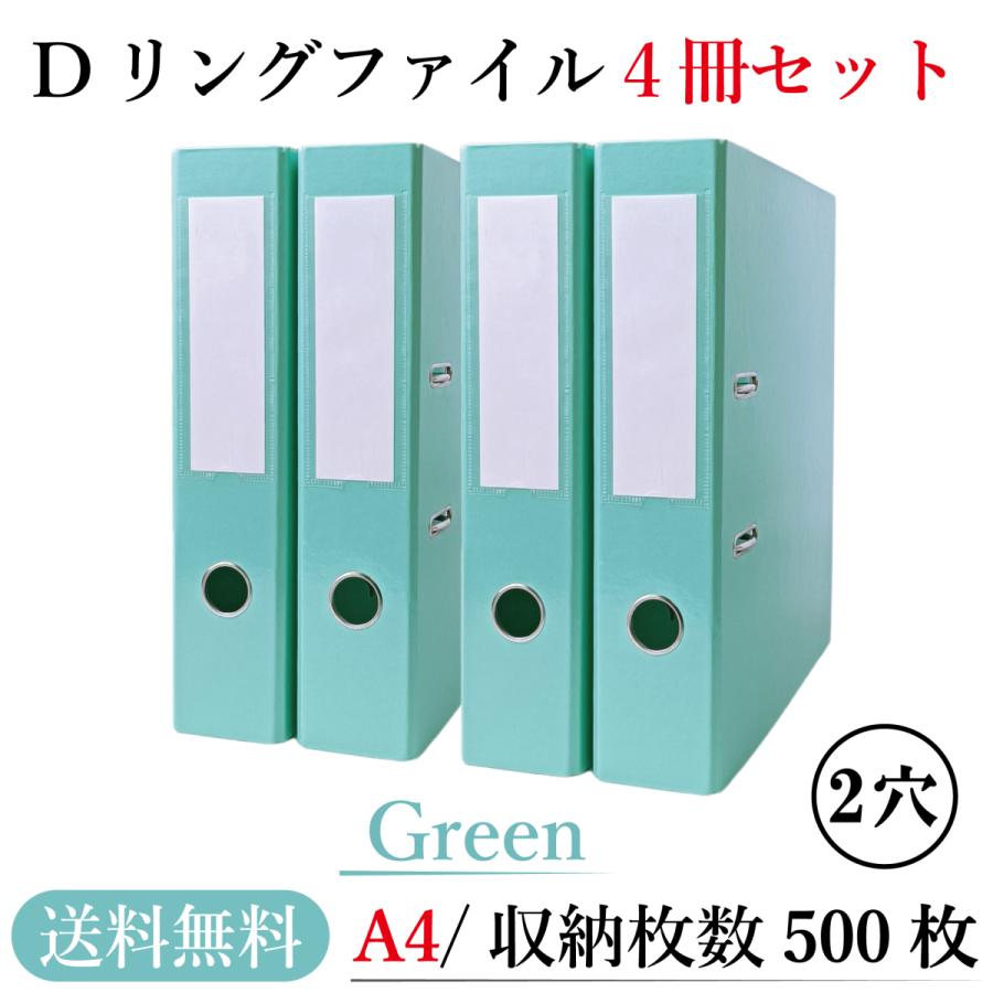 リングファイル A4 2穴【4冊セット/グリーン】大容量 500枚 収納 撥水