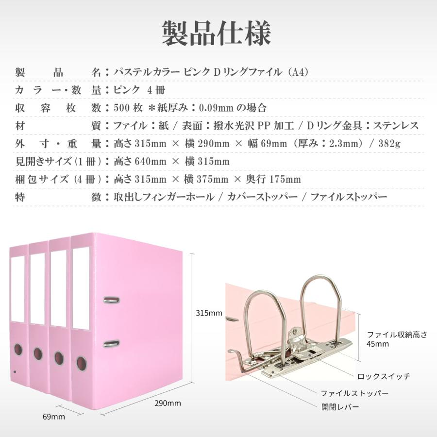 リングファイル A4 2穴【4冊セット/ピンク】大容量 500枚 収納 撥水加工 光沢仕上 見開き Dリング パステルカラー｜biracle｜06