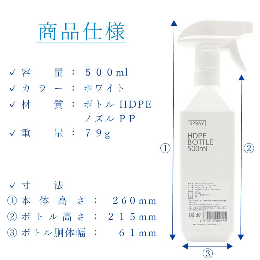 アルコール対応スプレーボトル】500ml/100本セット 白 HDPE 空ボトル  