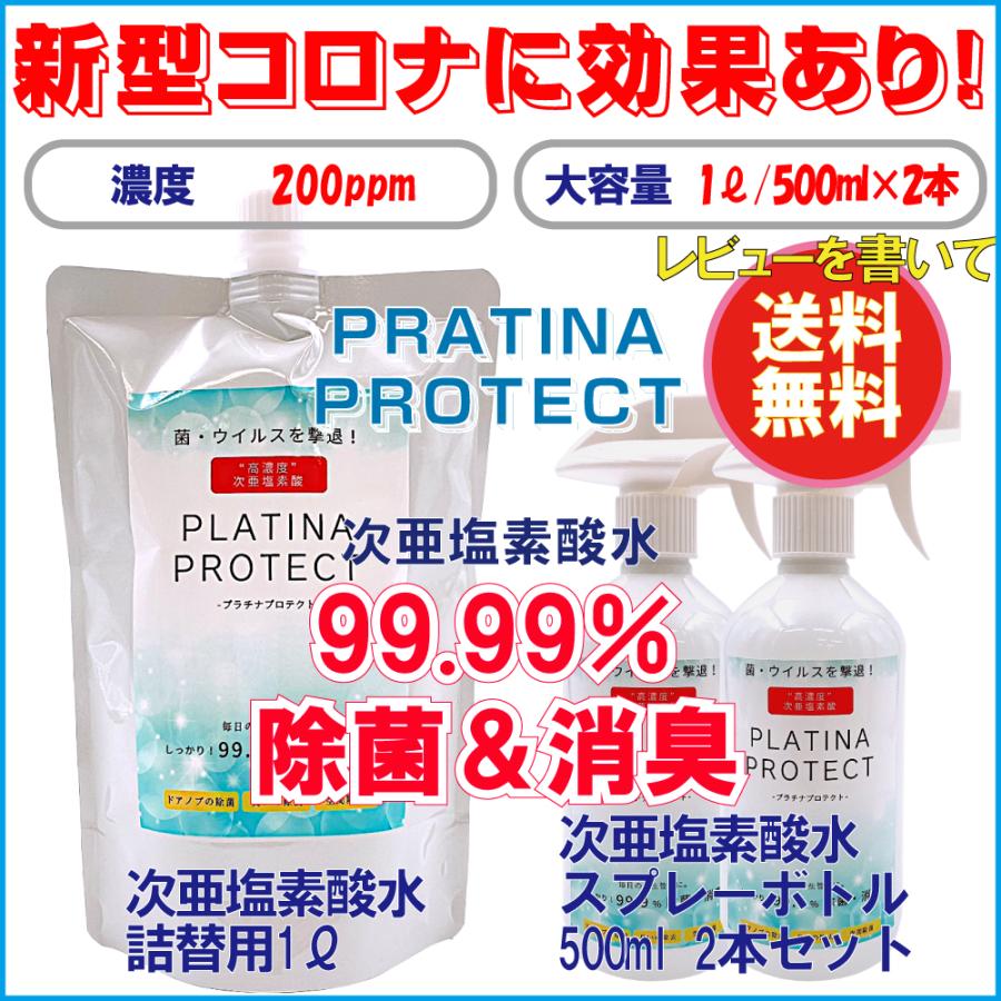 次亜塩素酸水 除菌スプレー 200ppm 500ml 2本 1000ml 1個 最大74%OFFクーポン 次亜塩素酸水 除菌スプレー 200ppm 500ml 2本 1000ml 1個 最大74%OFFクーポン