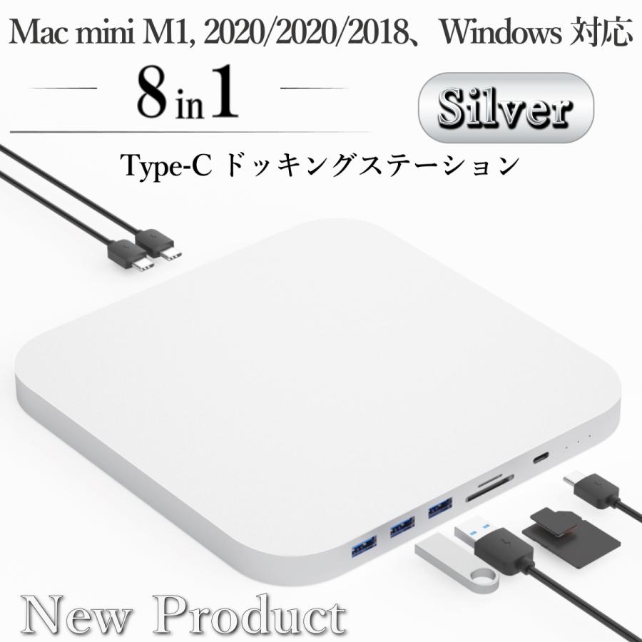 Mac mini ハブ ドッキングステーション (8in1 TypeC)シルバー Mac mini ハブ ドッキングステーション (8in1 TypeC)シルバー