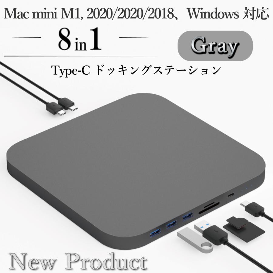 Mac mini ハブ/ドッキングステーション (8in1 TypeC)シルバー 