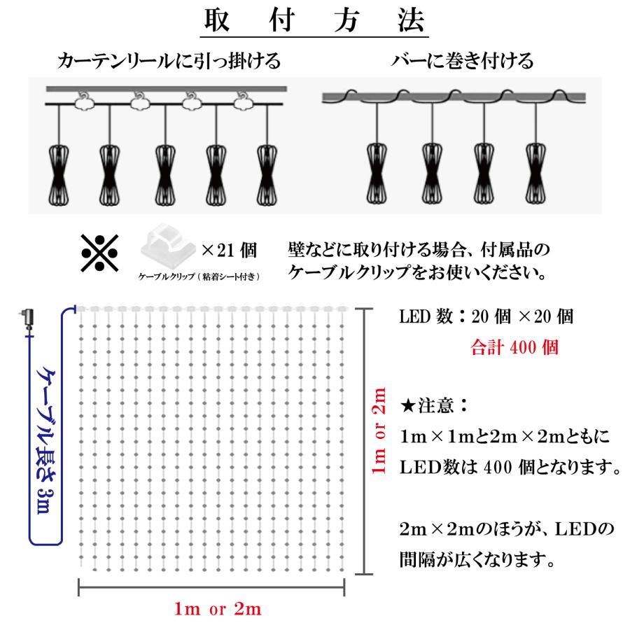 Sparkly Display Curtain LED カーテン 光る カーテン ストリングライト 2m × 2m　コード 長さ 3m 給電式 防水 誕生日 クリスマス パーティー グッズ DIY |  | 05