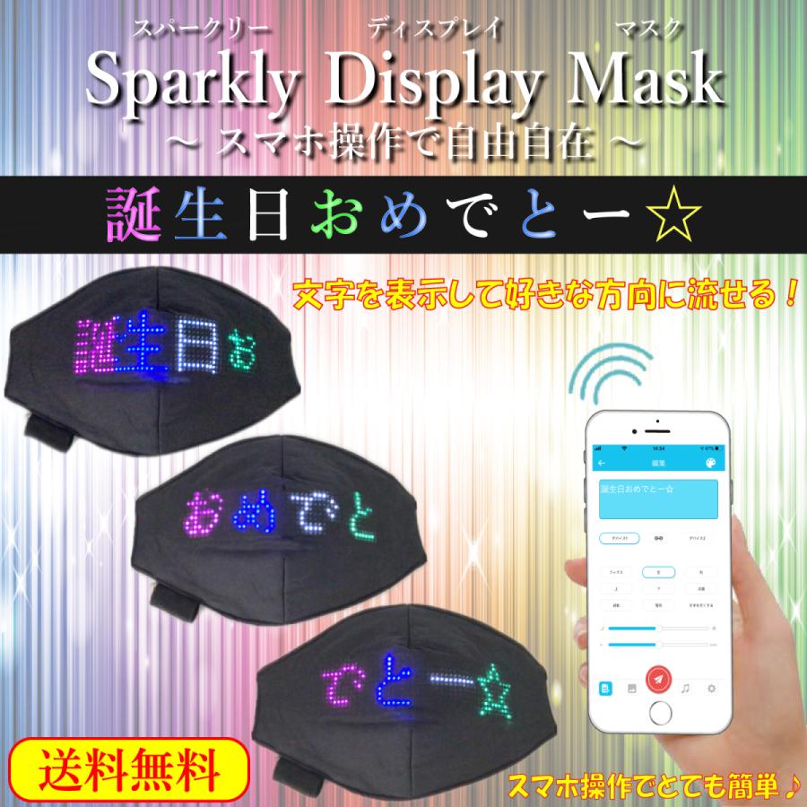 LEDマスク 光るマスク ハロウィン パーティー マスク スパークリーディスプレイマスク 誕生日グッズ 応援グッズ ホンマでっかTV 2020ベストバイ 男女兼用 |  | 08