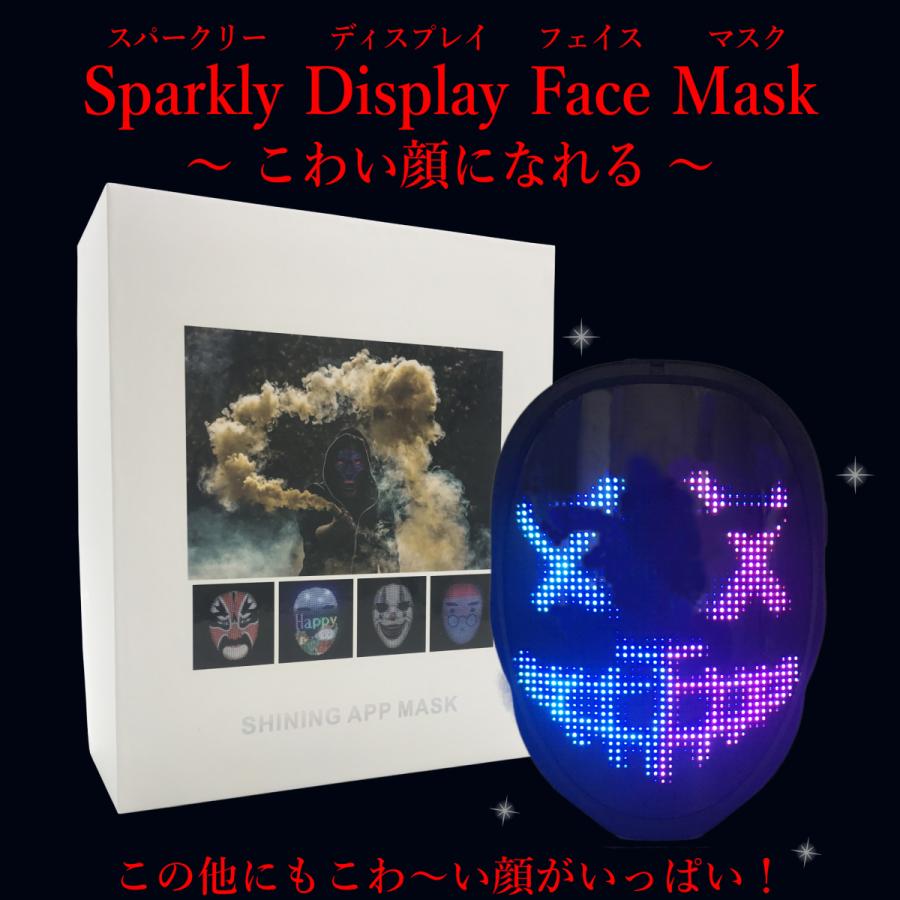 LEDマスク 光るマスク ハロウィン パーティーグッズ スパーク