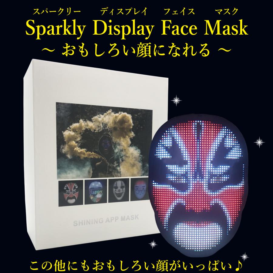 LEDマスク 光るマスク ハロウィン パーティーグッズ スパークリーディスプレイフェイスマスク【バッテリー式/USB充電タイプ】男女兼用 フリーサイズ |  | 13