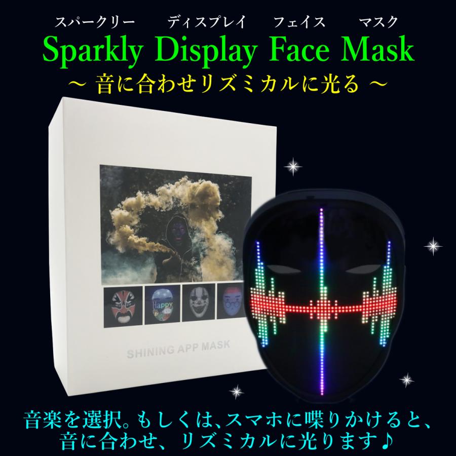 LEDマスク 光るマスク ハロウィン パーティーグッズ スパークリーディスプレイフェイスマスク【バッテリー式/USB充電タイプ】男女兼用 フリーサイズ |  | 17